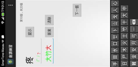 cangjie practice|Learning Cangjie.